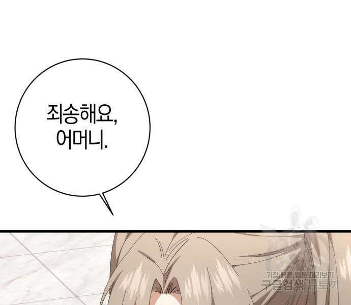 숲속에서 공작이 주운 것은 31화 6