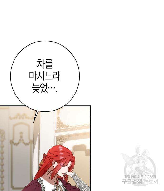 숲속에서 공작이 주운 것은 31화 8
