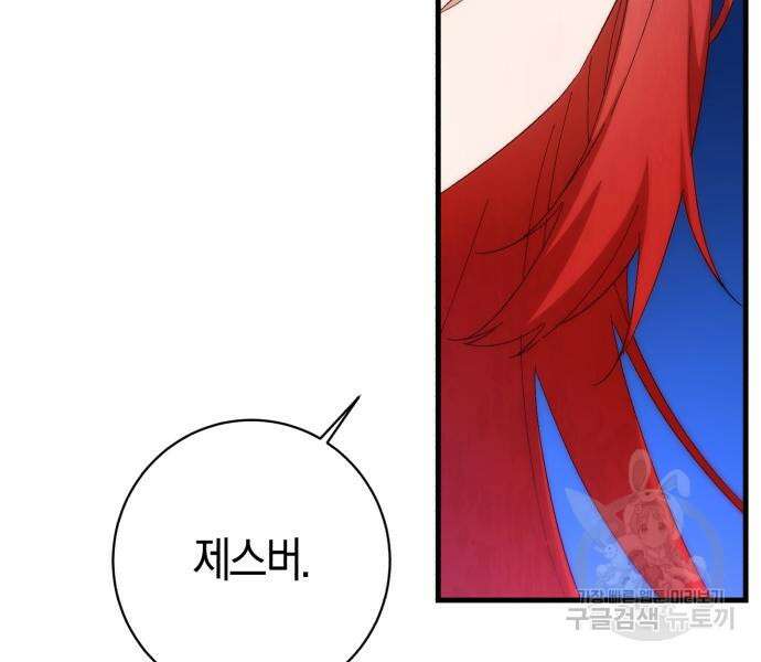 숲속에서 공작이 주운 것은 31화 10