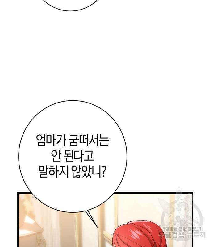 숲속에서 공작이 주운 것은 31화 11