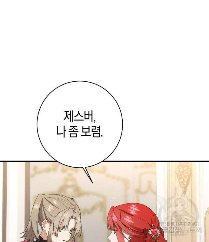 숲속에서 공작이 주운 것은 31화 17