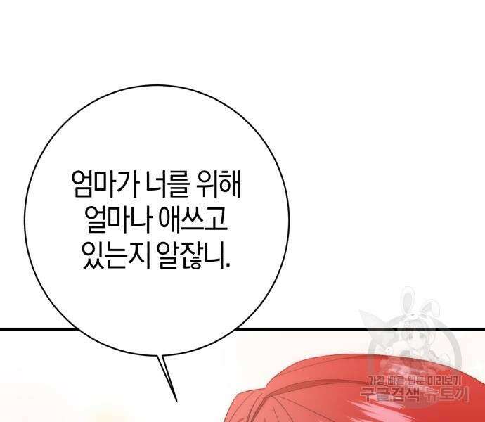 숲속에서 공작이 주운 것은 31화 19