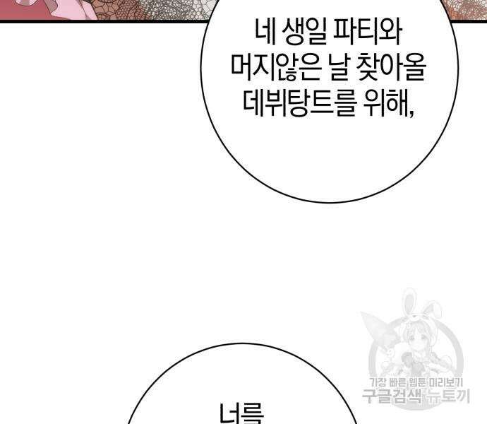 숲속에서 공작이 주운 것은 31화 22
