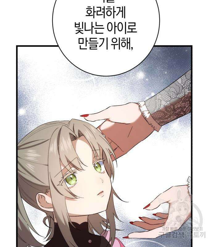 숲속에서 공작이 주운 것은 31화 23