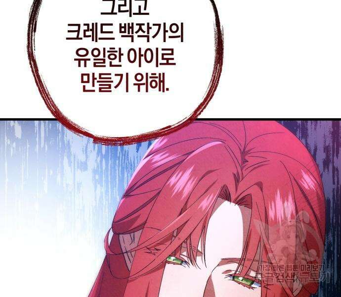 숲속에서 공작이 주운 것은 31화 25