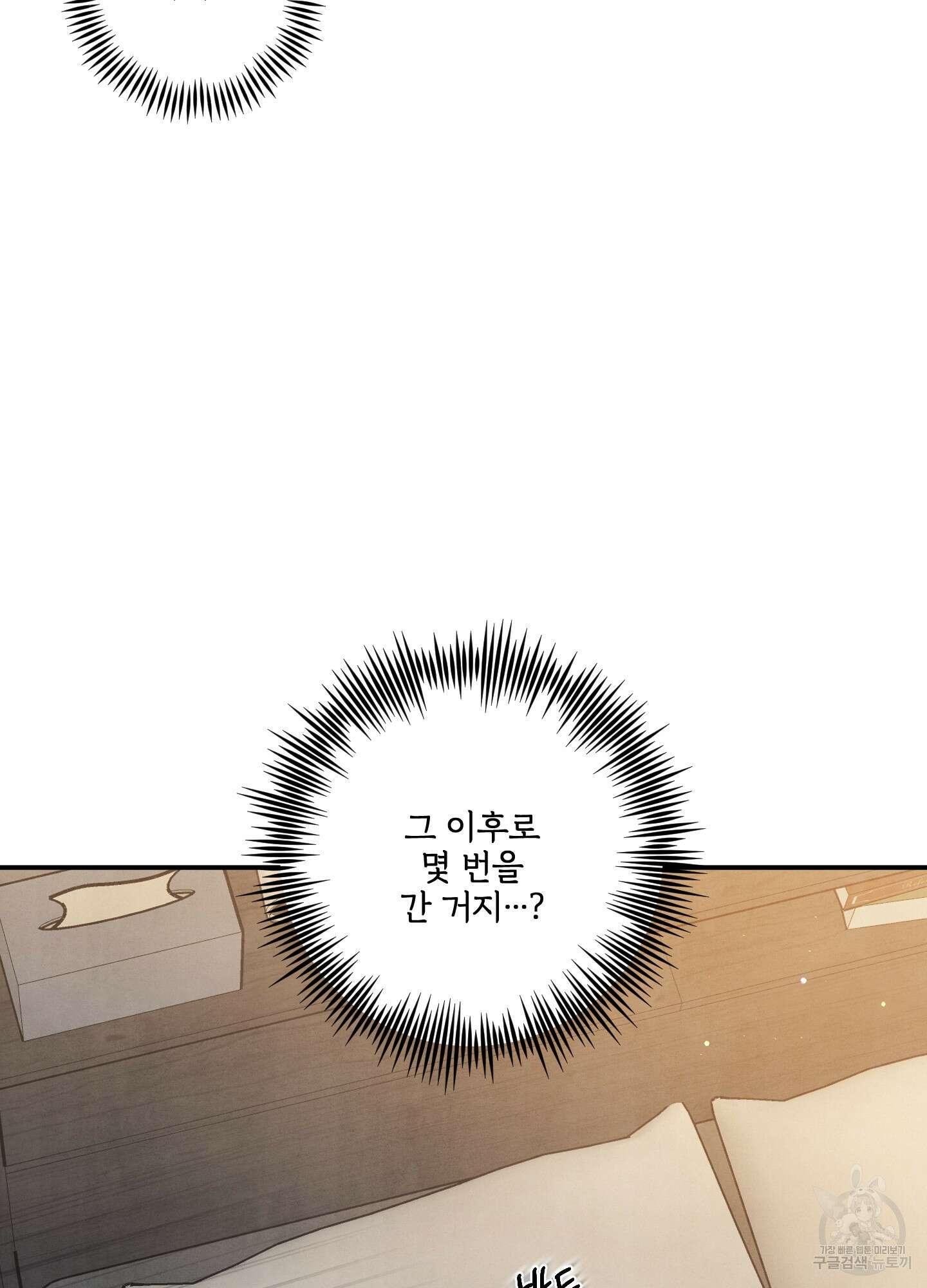 멍멍한 관계 53화 3