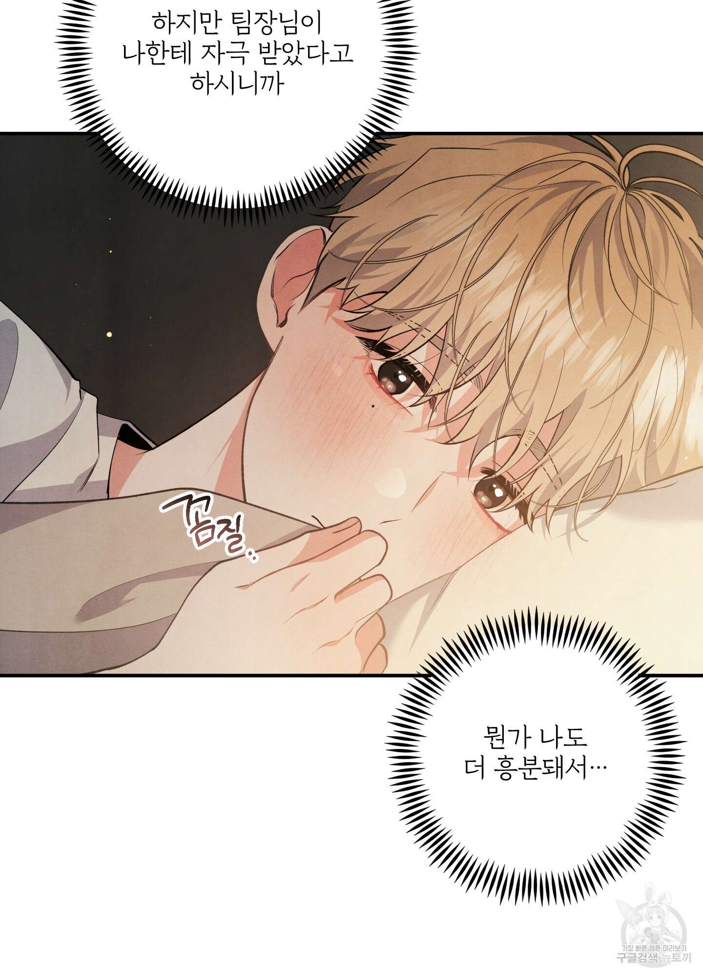 멍멍한 관계 53화 5