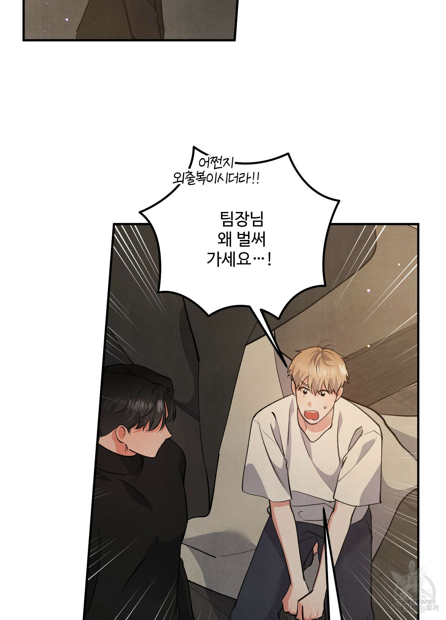 멍멍한 관계 53화 8