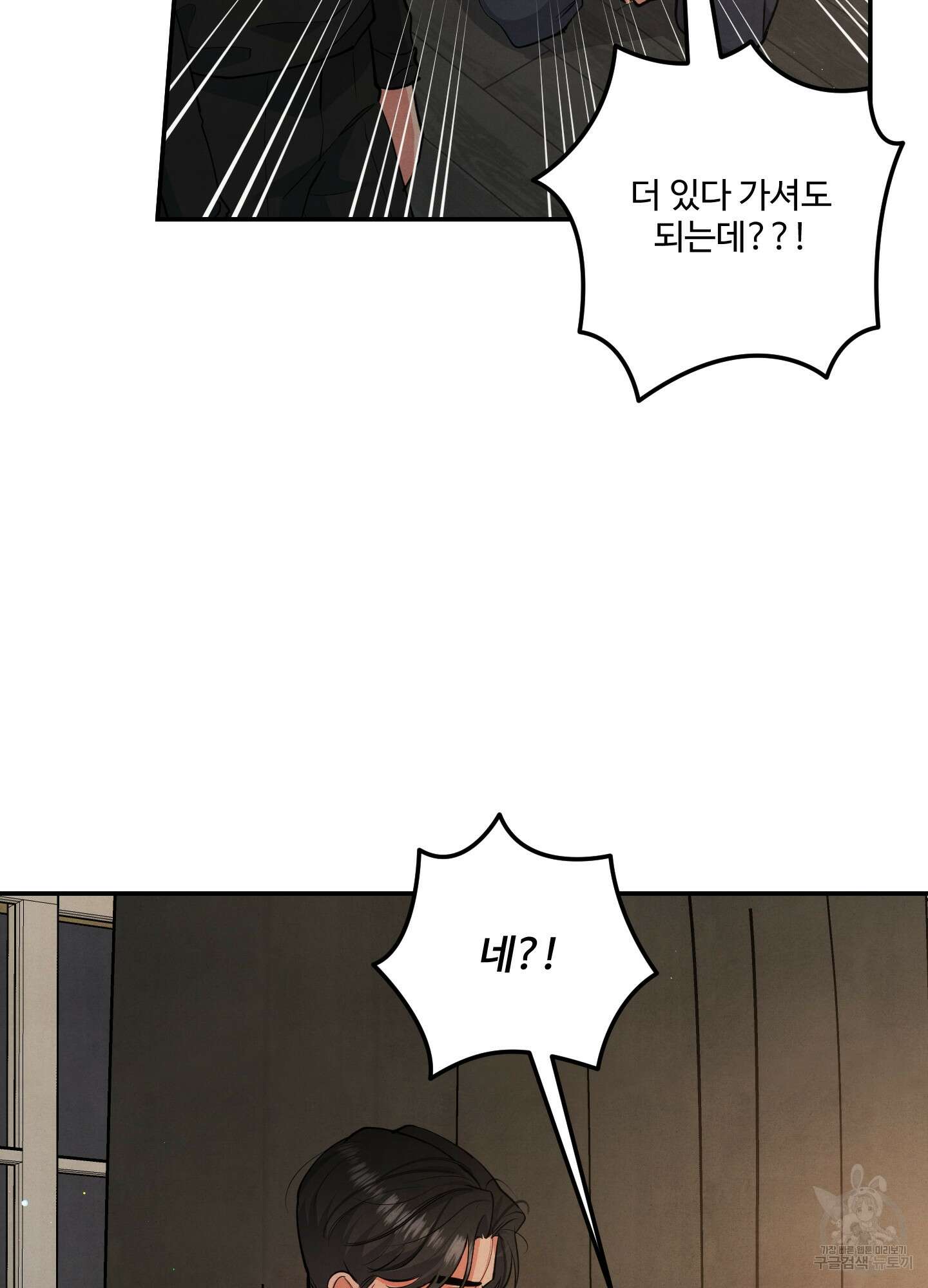 멍멍한 관계 53화 9