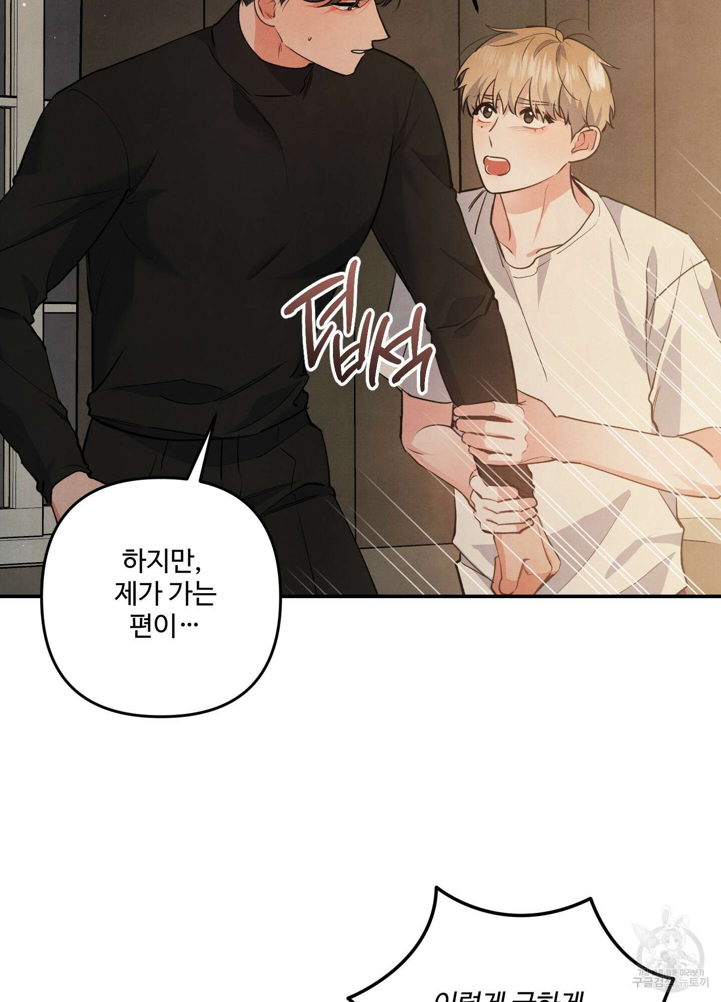 멍멍한 관계 53화 10