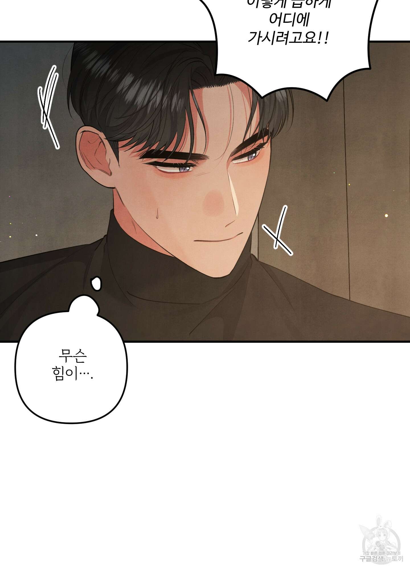 멍멍한 관계 53화 11