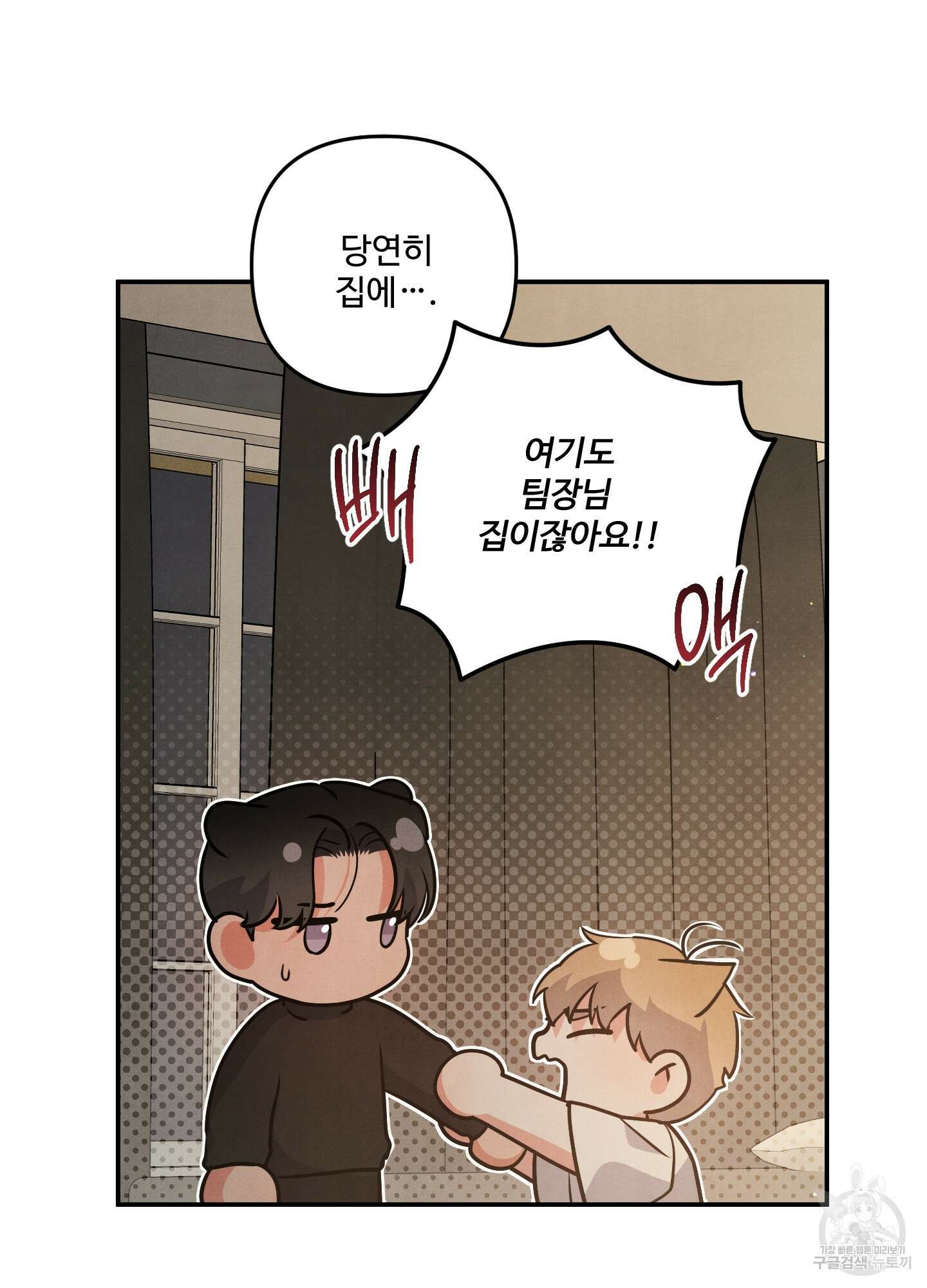 멍멍한 관계 53화 12