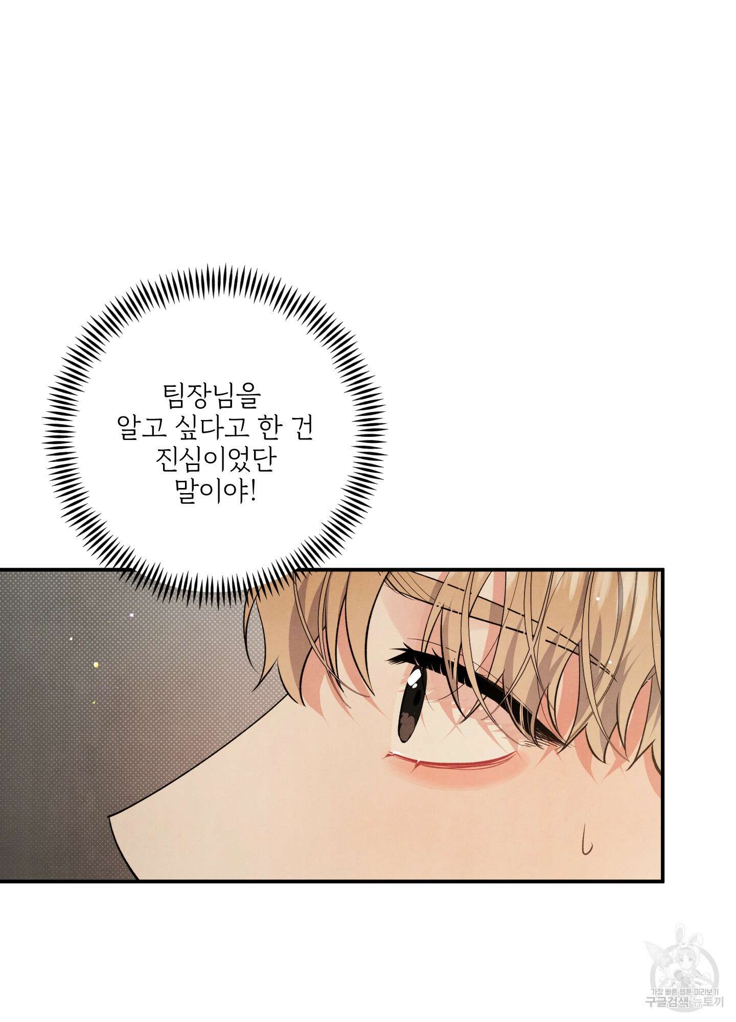 멍멍한 관계 53화 13