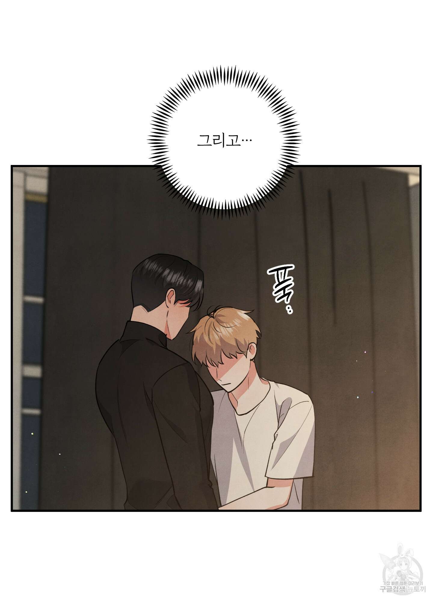 멍멍한 관계 53화 15