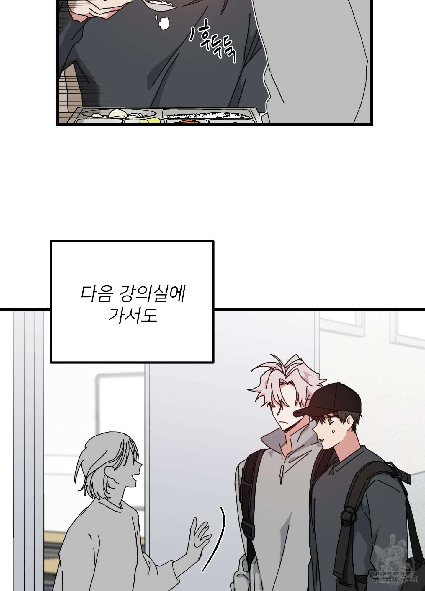러브 미, 마이 갓 39화 2