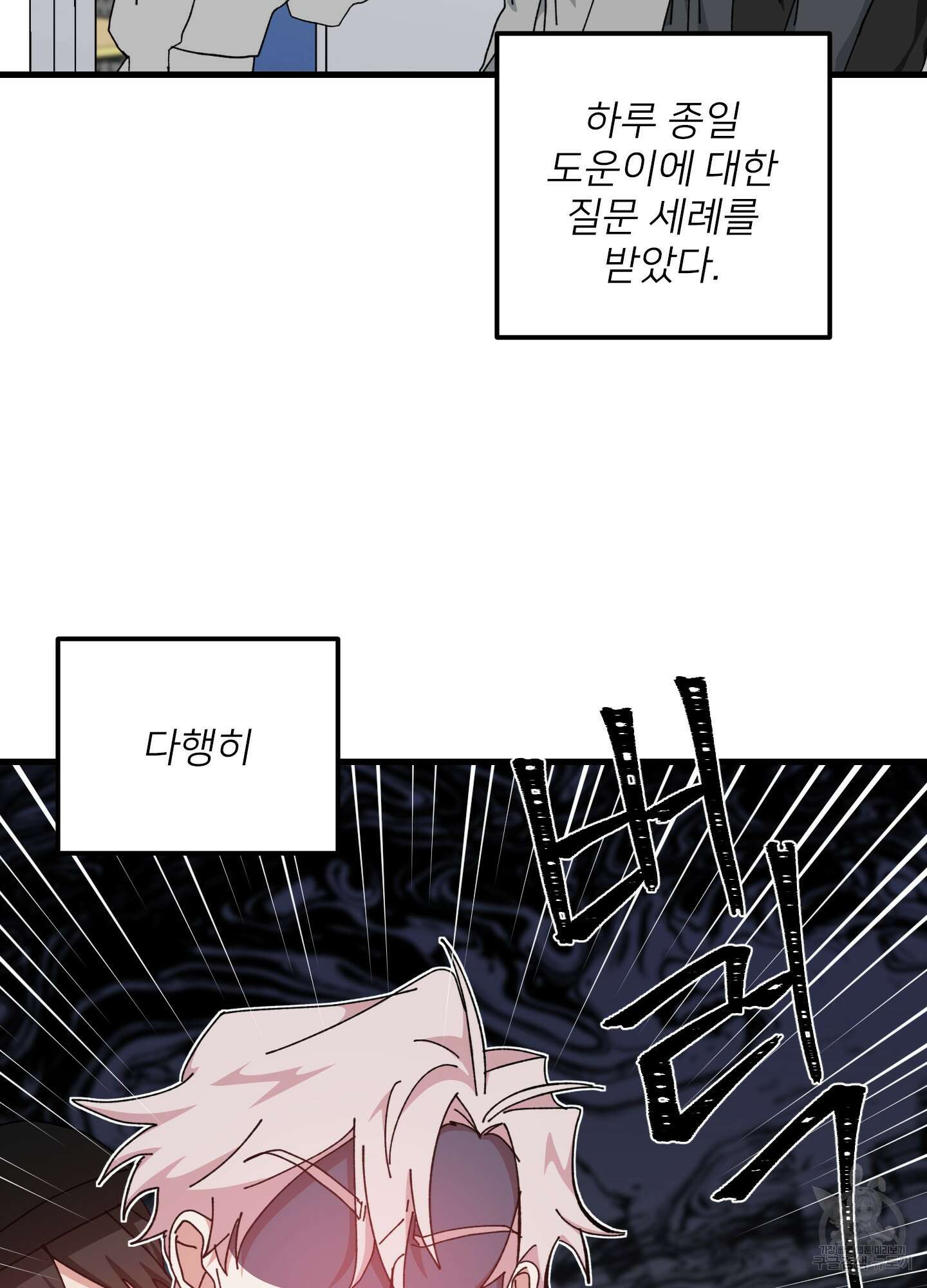 러브 미, 마이 갓 39화 3