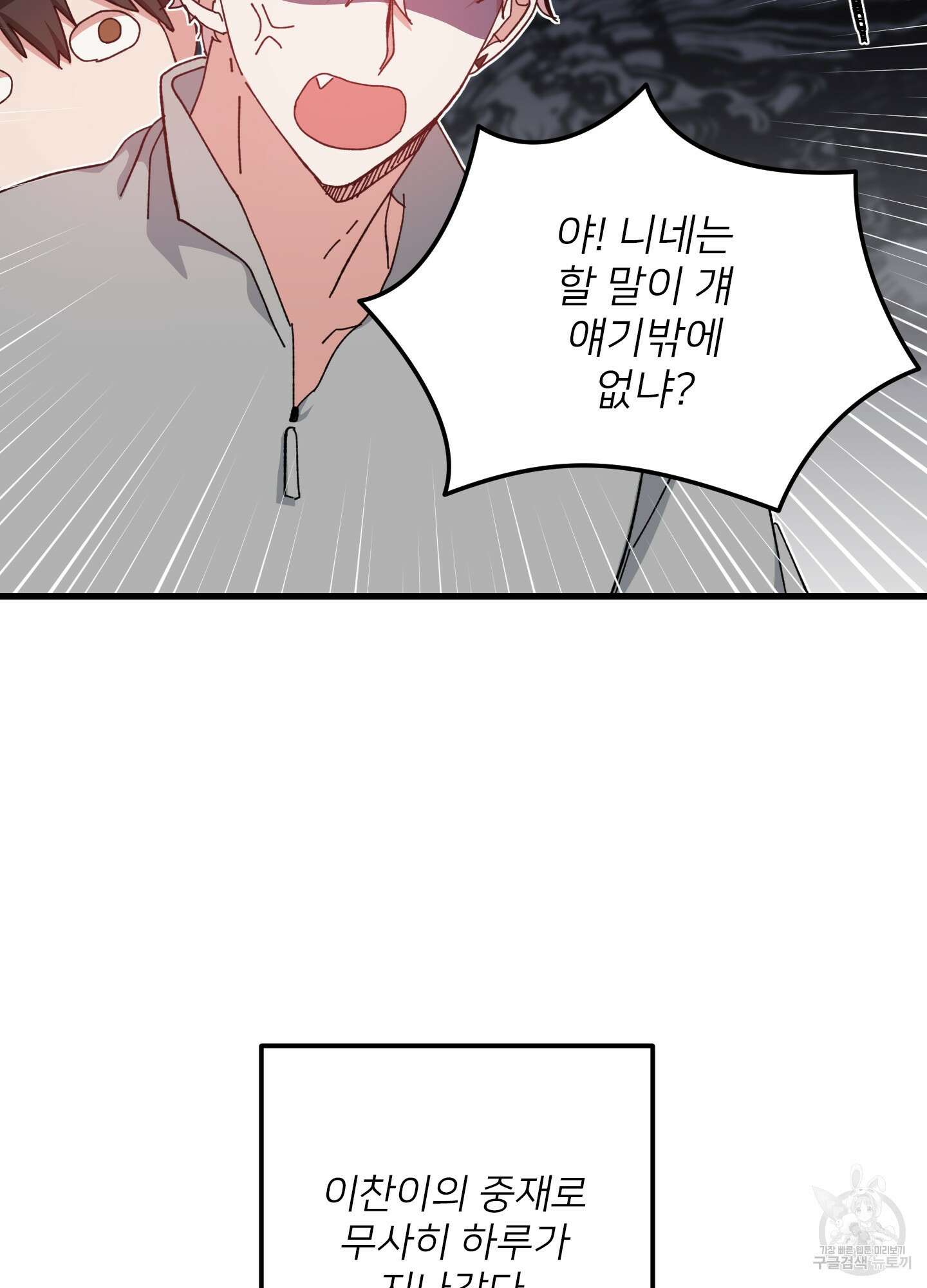 러브 미, 마이 갓 39화 4