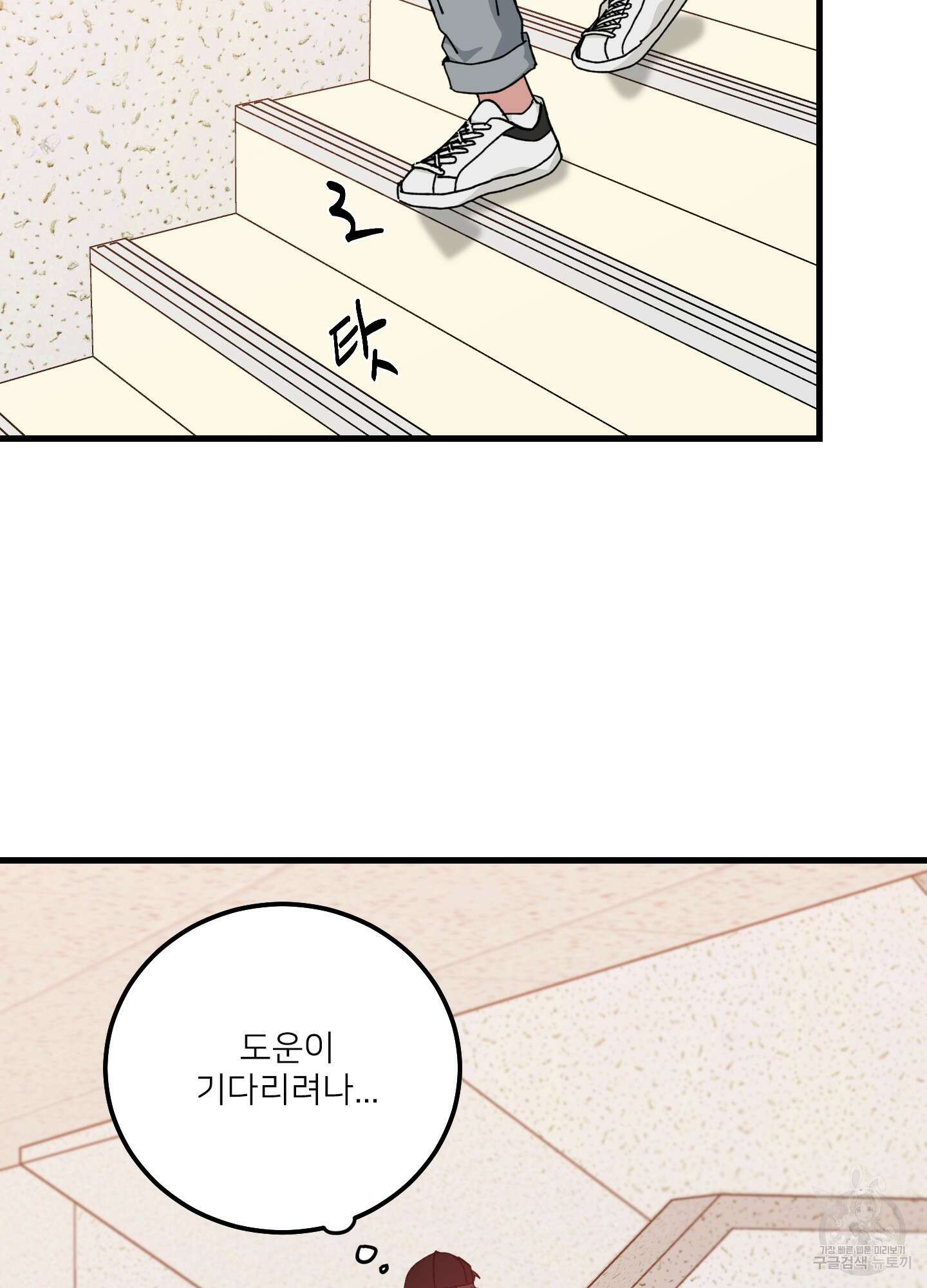 러브 미, 마이 갓 39화 8