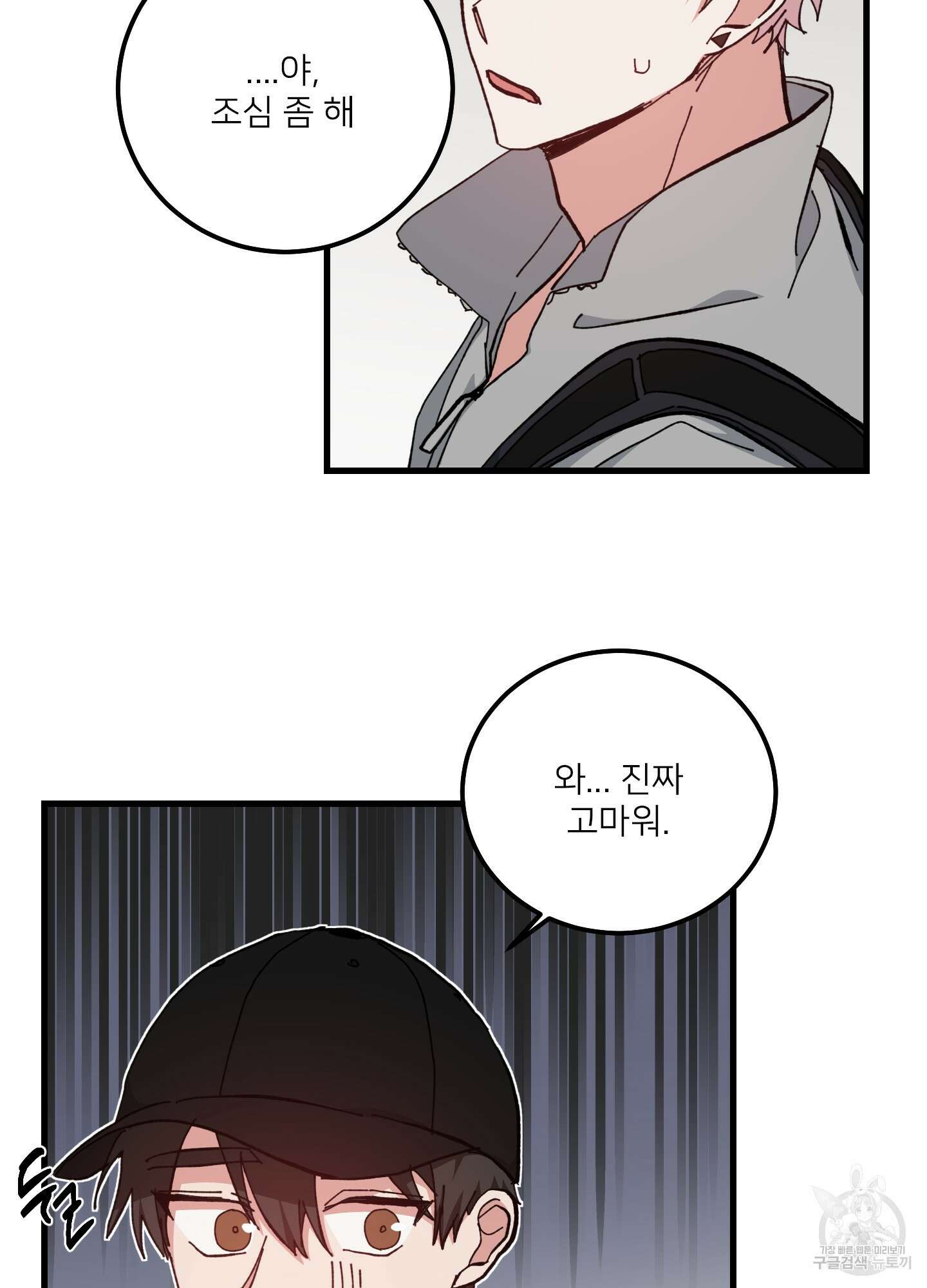 러브 미, 마이 갓 39화 15