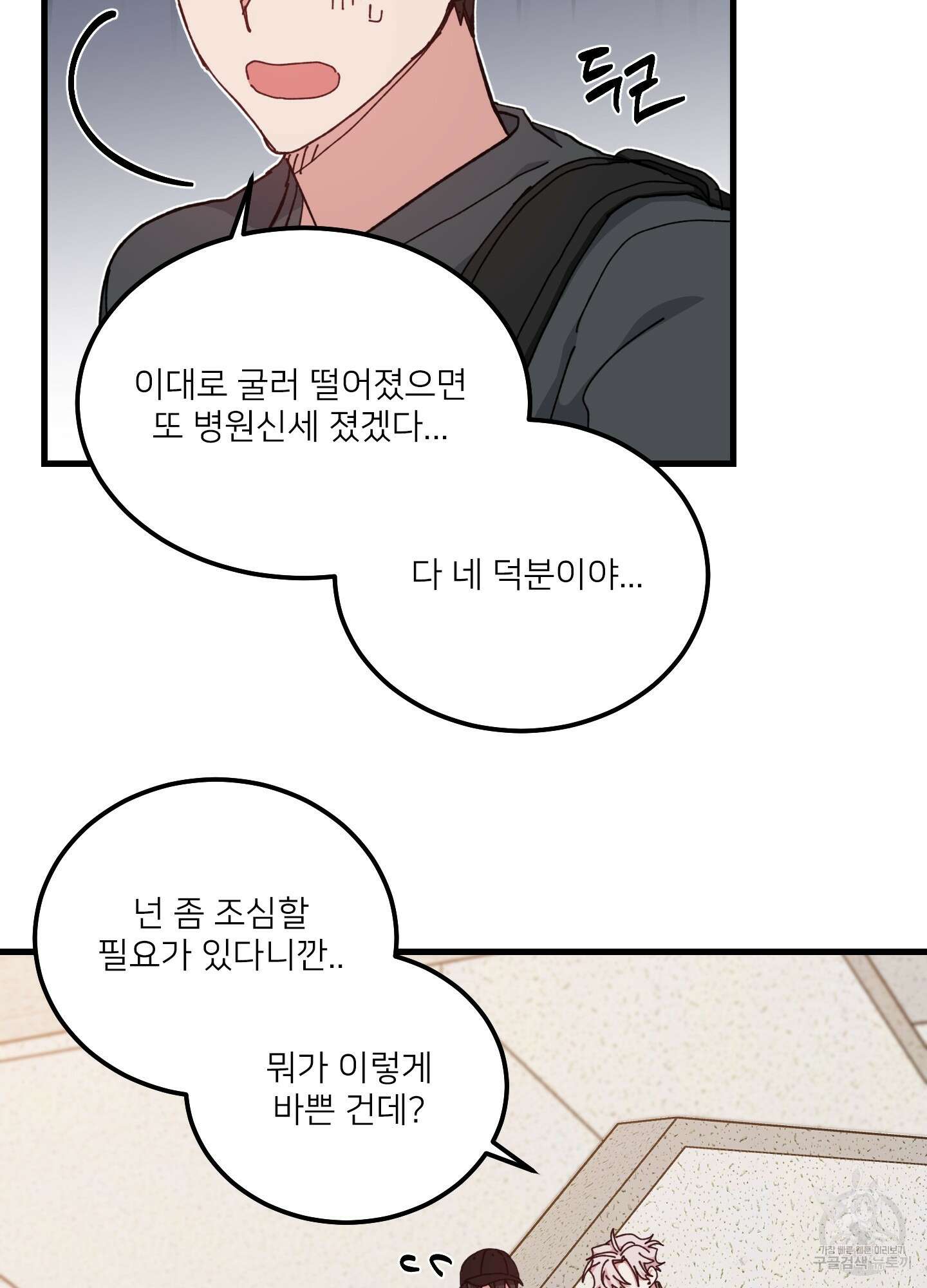러브 미, 마이 갓 39화 16
