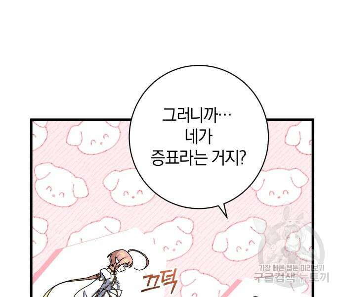 숲속에서 공작이 주운 것은 48화 4