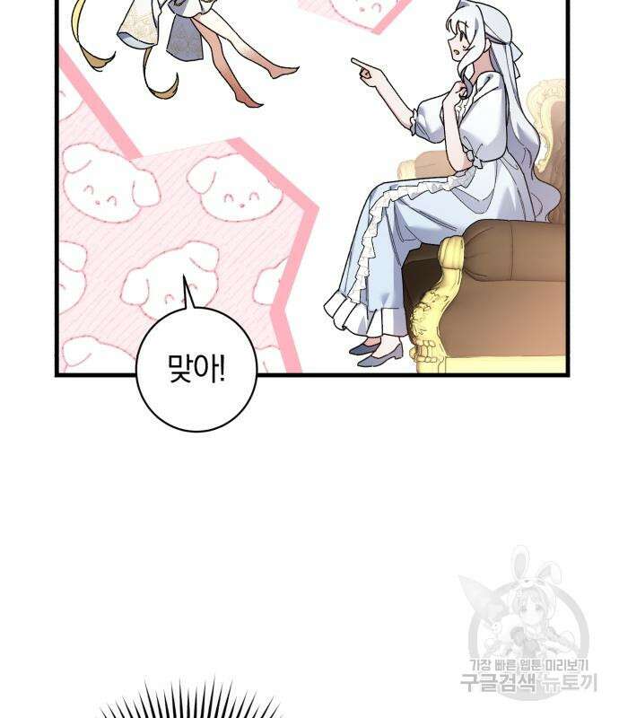 숲속에서 공작이 주운 것은 48화 5