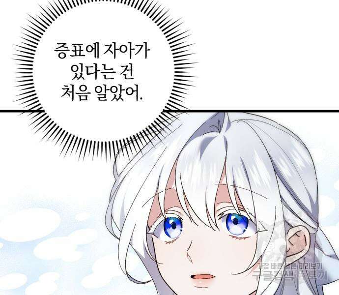 숲속에서 공작이 주운 것은 48화 6