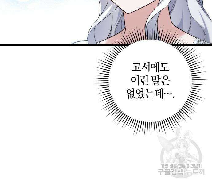 숲속에서 공작이 주운 것은 48화 7