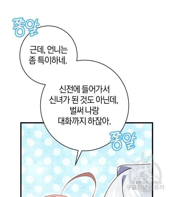 숲속에서 공작이 주운 것은 48화 8