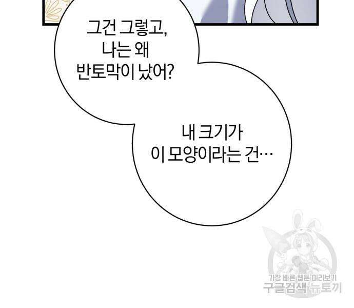 숲속에서 공작이 주운 것은 48화 10