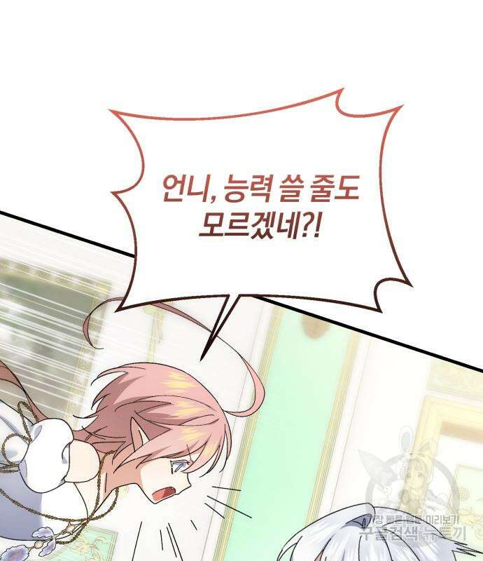 숲속에서 공작이 주운 것은 48화 11