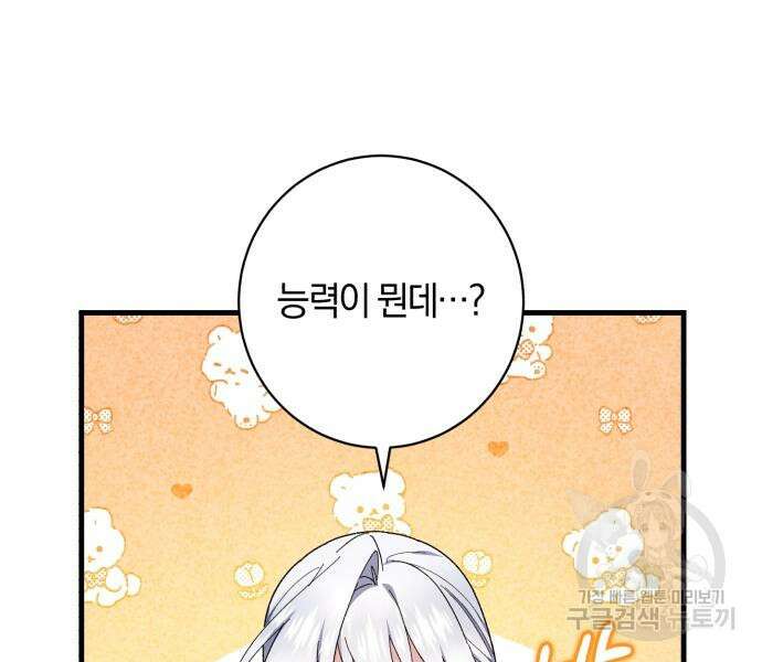 숲속에서 공작이 주운 것은 48화 13