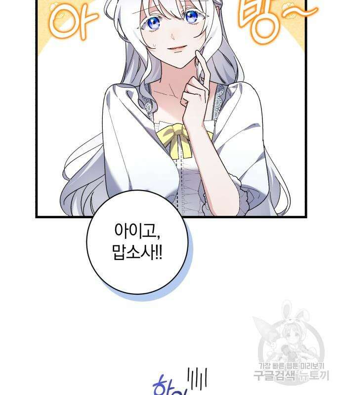 숲속에서 공작이 주운 것은 48화 14