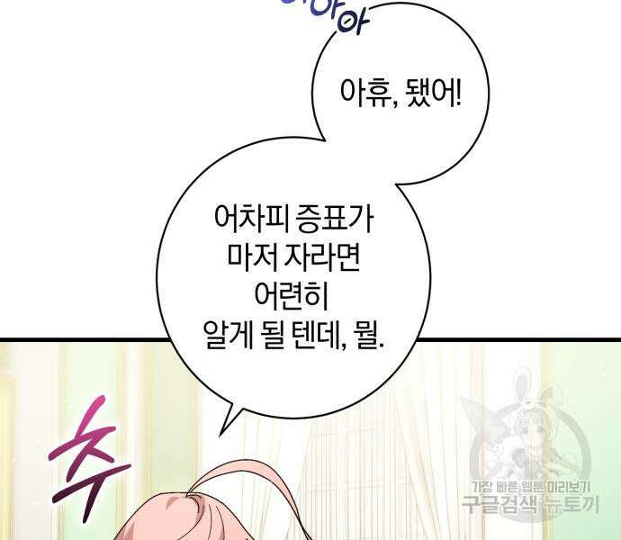 숲속에서 공작이 주운 것은 48화 15