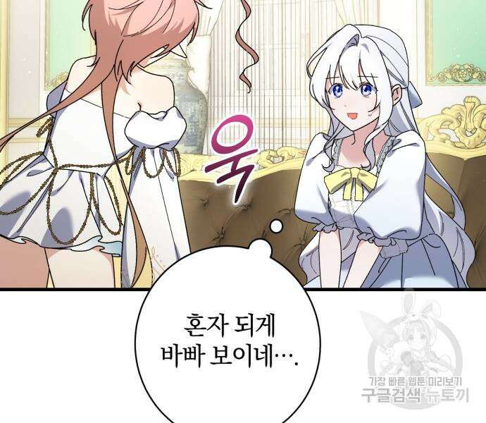 숲속에서 공작이 주운 것은 48화 16