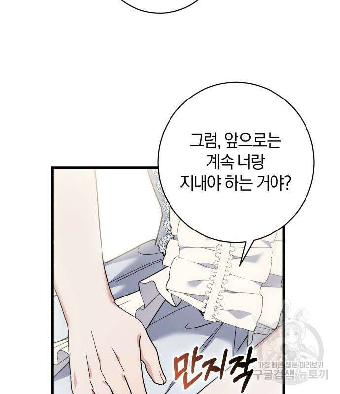 숲속에서 공작이 주운 것은 48화 17