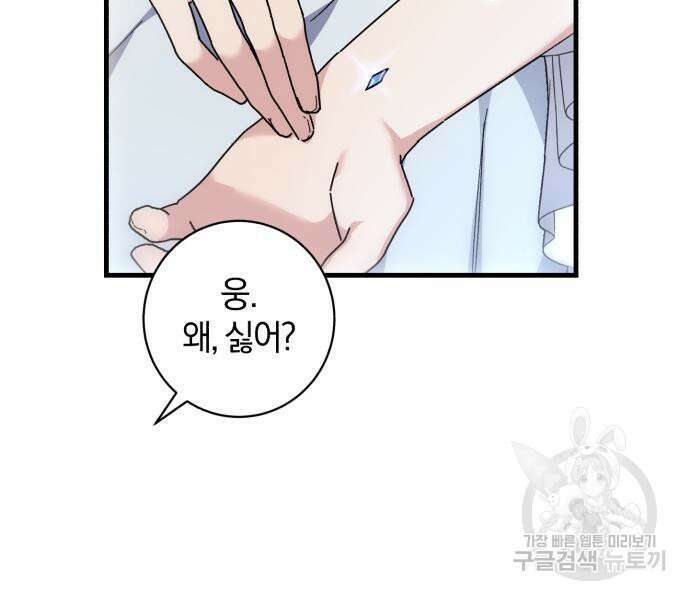 숲속에서 공작이 주운 것은 48화 18