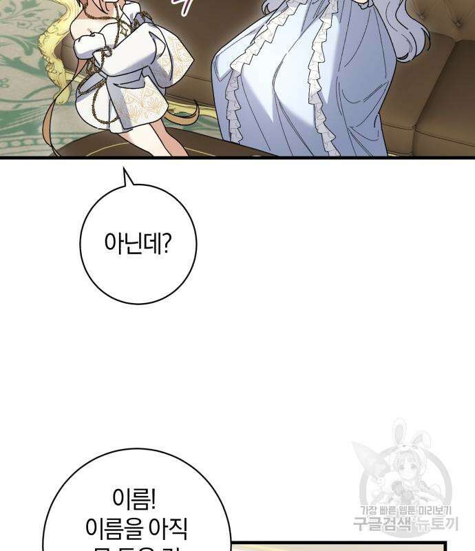 숲속에서 공작이 주운 것은 48화 20