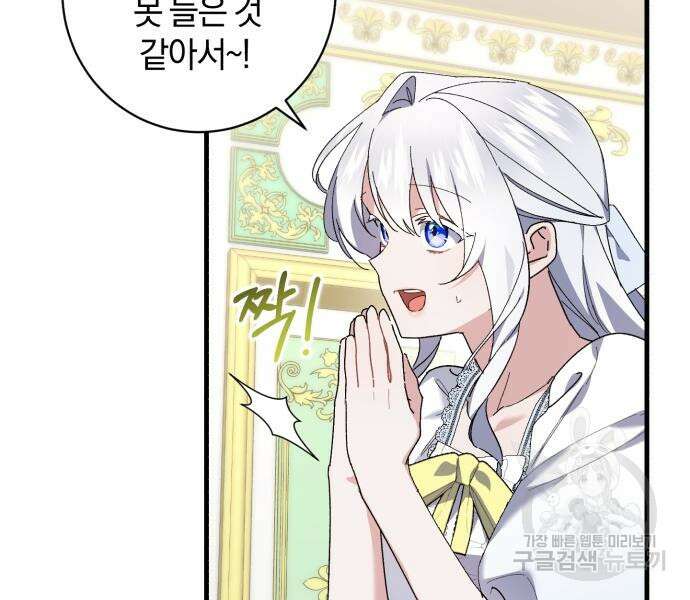 숲속에서 공작이 주운 것은 48화 21