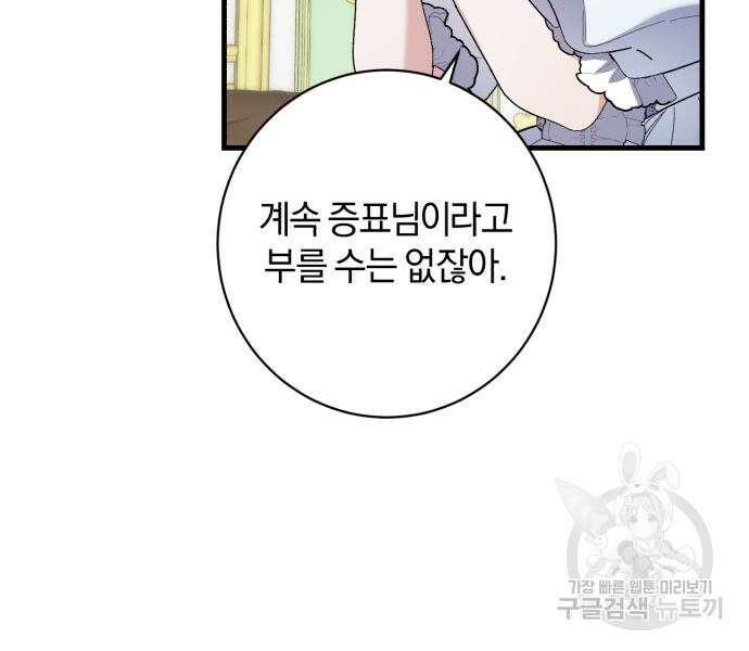 숲속에서 공작이 주운 것은 48화 22