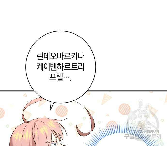 숲속에서 공작이 주운 것은 48화 24