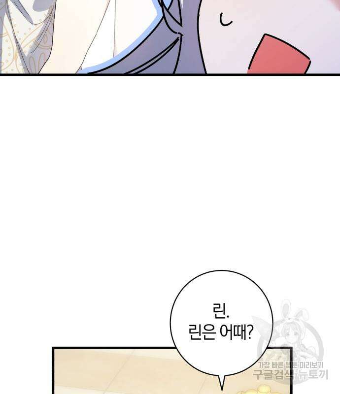 숲속에서 공작이 주운 것은 48화 26