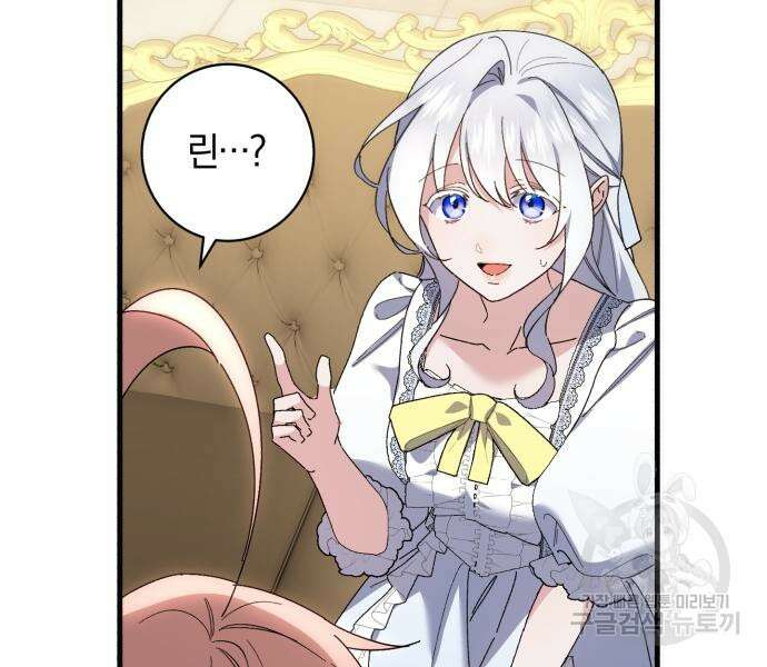 숲속에서 공작이 주운 것은 48화 27