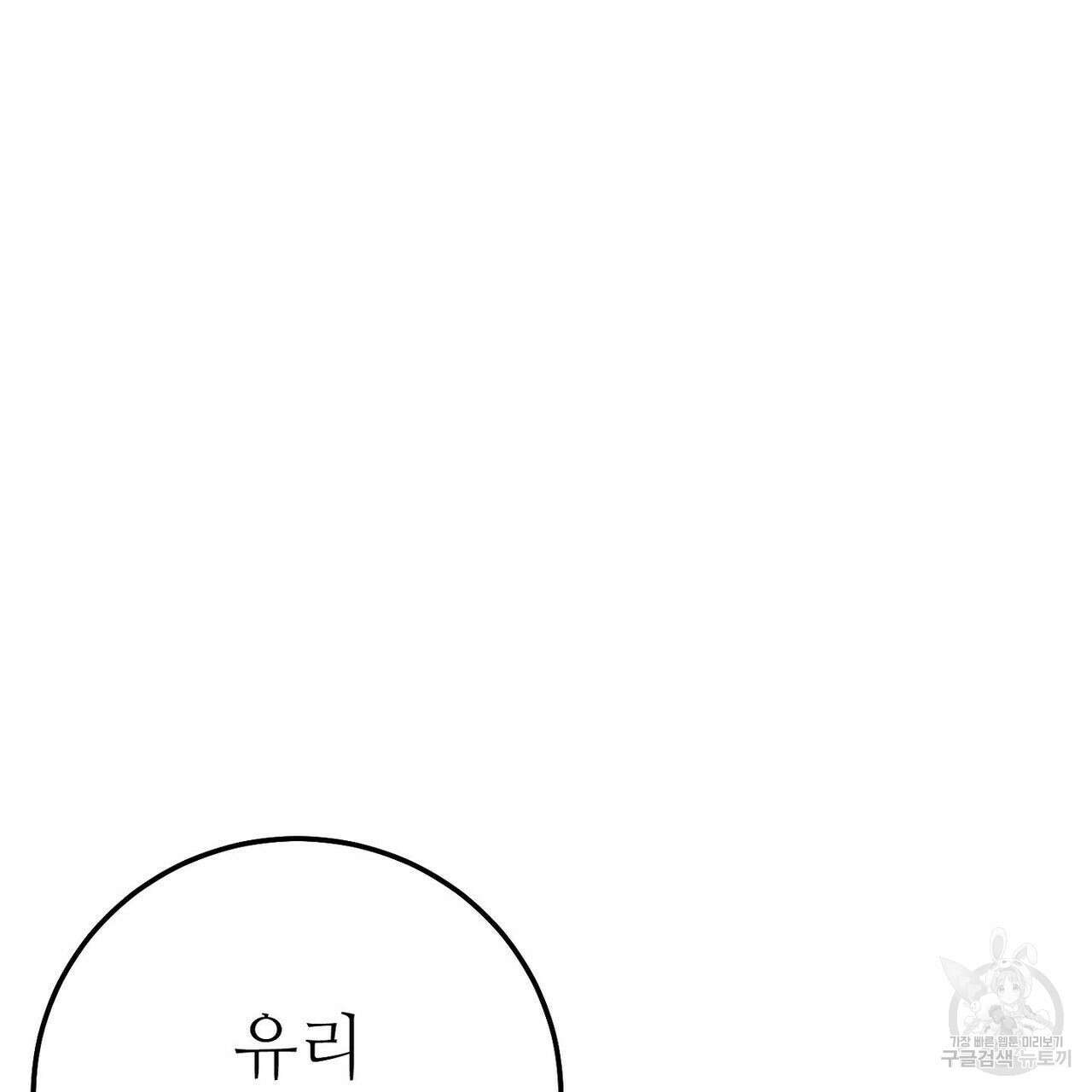 집에 가는 길에 USB를 주웠다 36화 7