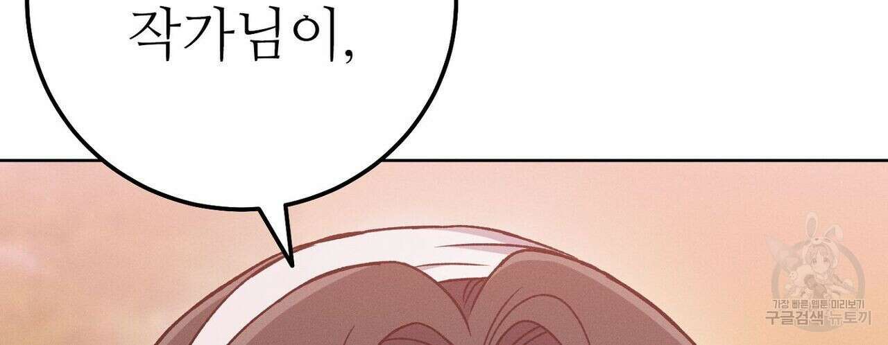 집에 가는 길에 USB를 주웠다 36화 8