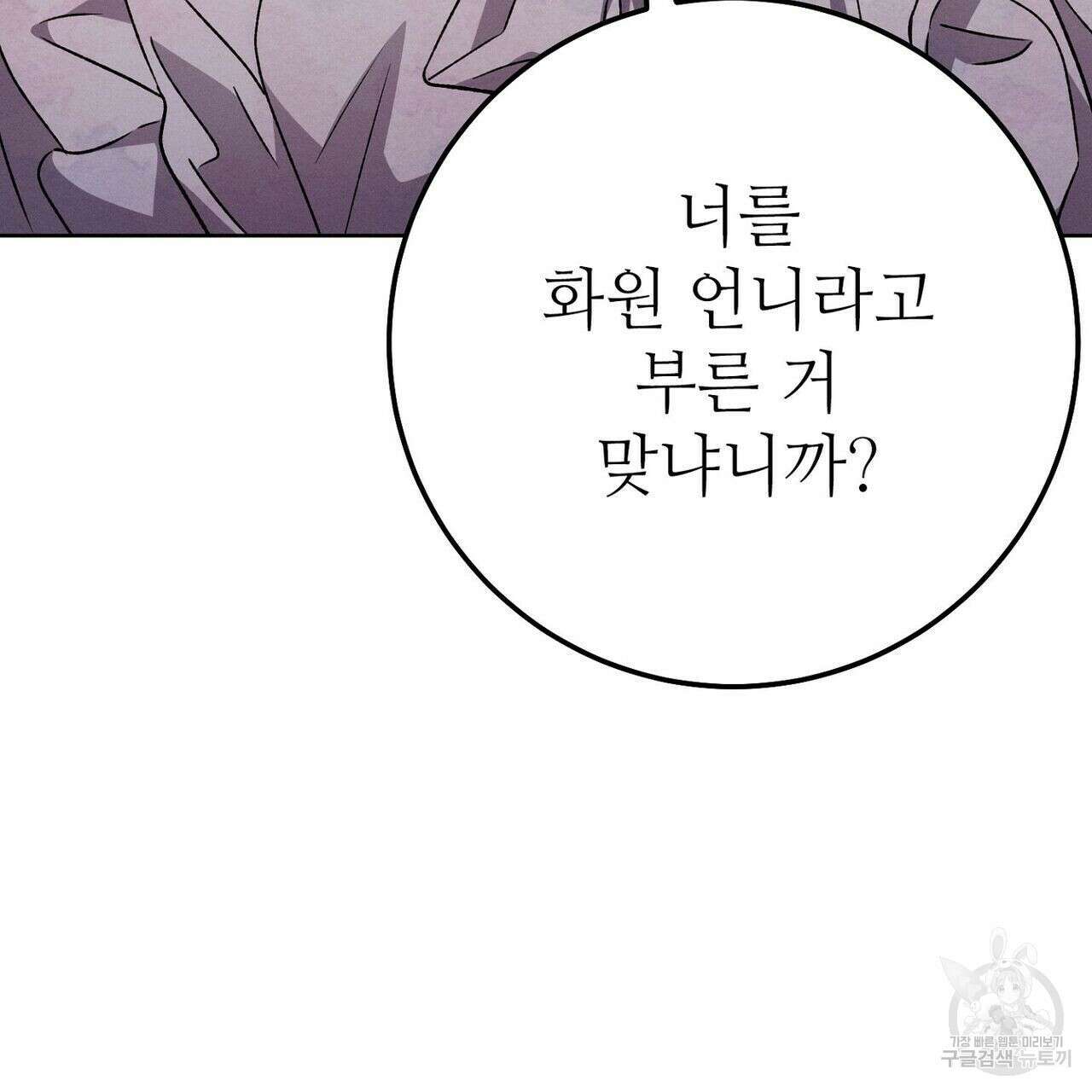 집에 가는 길에 USB를 주웠다 36화 11