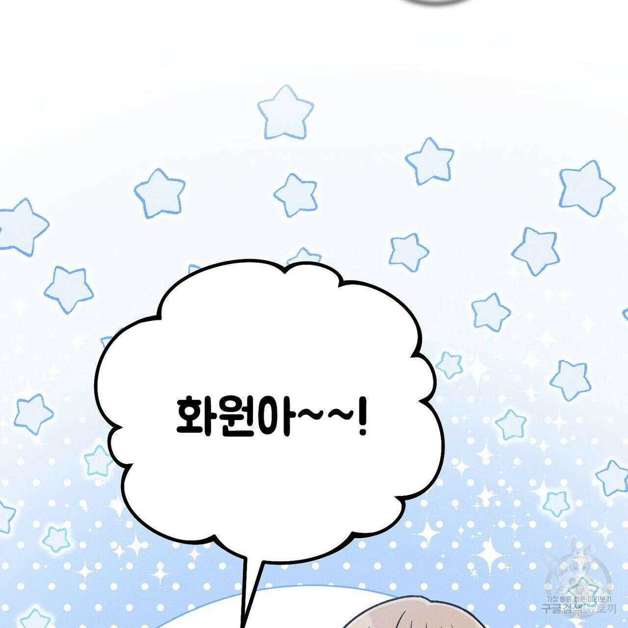 집에 가는 길에 USB를 주웠다 36화 35