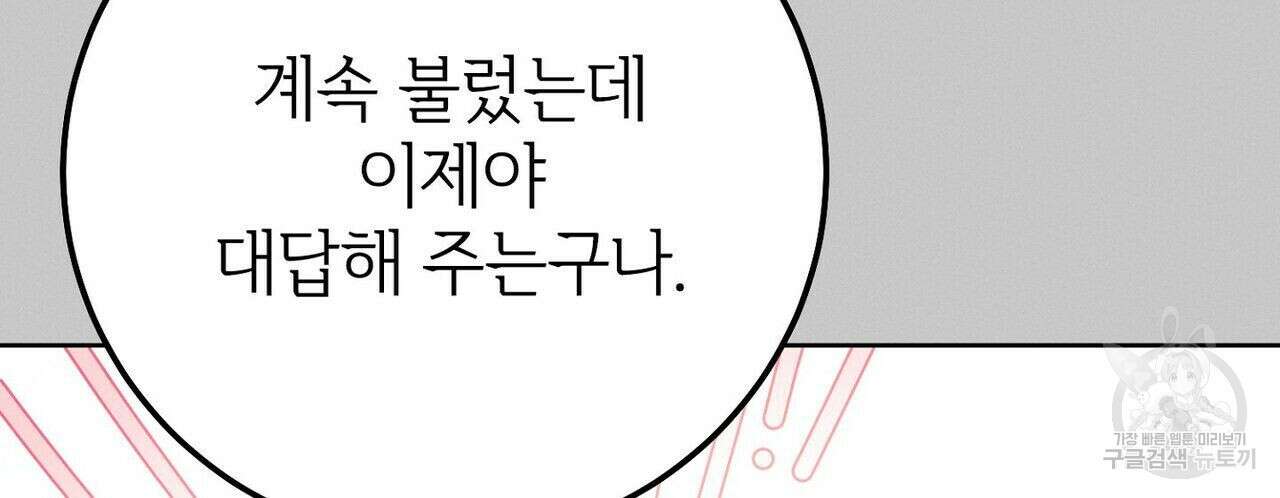 집에 가는 길에 USB를 주웠다 36화 42