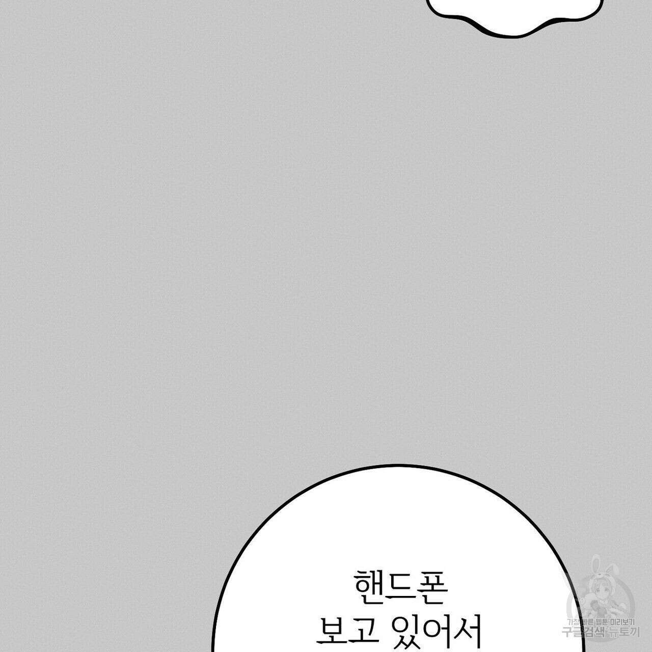 집에 가는 길에 USB를 주웠다 36화 45