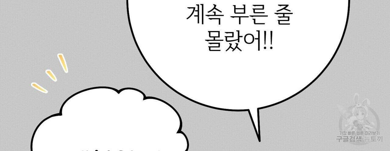 집에 가는 길에 USB를 주웠다 36화 46